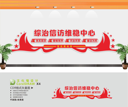 綜治信訪維穩(wěn)中心文化墻