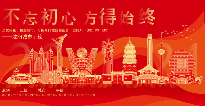 沈陽