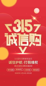 诚信315