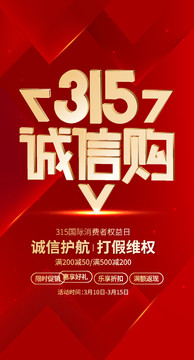 誠信315
