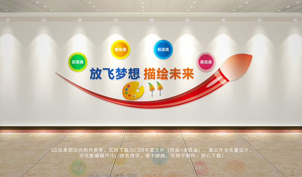 美術(shù)室背景墻