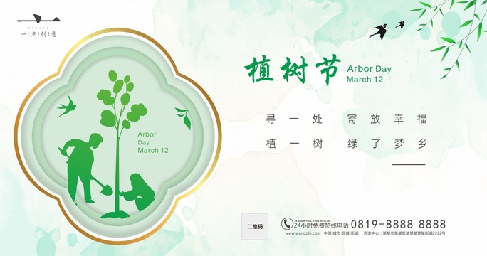 植樹節(jié)
