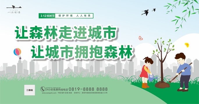 植樹節(jié)