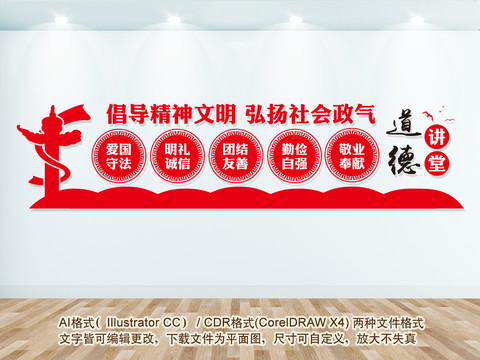 道德講堂文化墻