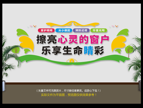 護眼文化墻