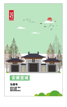 宣城