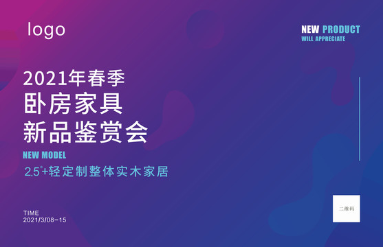 家具新品品鑒會(huì)