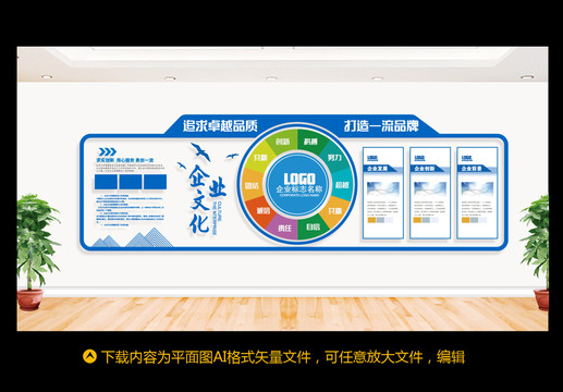 企業文化墻
