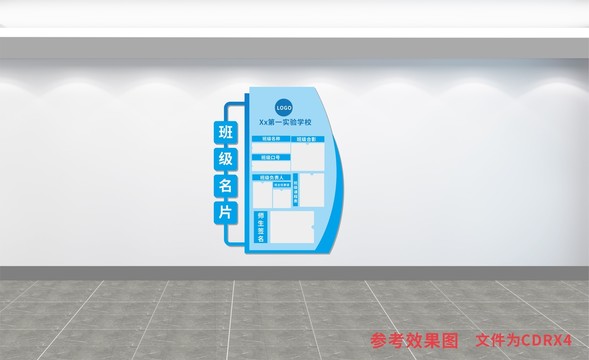 班級(jí)名片
