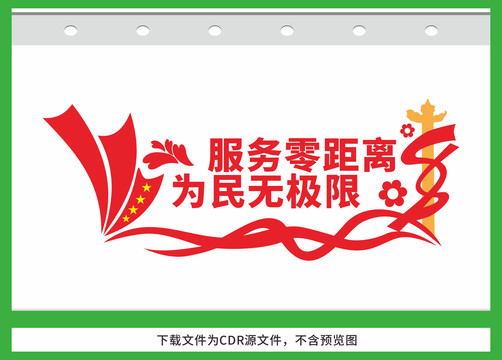 服務(wù)零距離