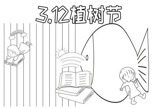 312植樹節(jié)黑白線描小報(bào)