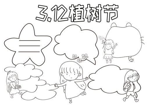 312植樹節(jié)黑白線描小報(bào)
