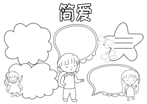 簡愛黑白線描小報