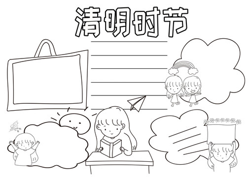 清明時節(jié)黑白線描小報