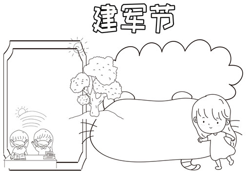 建軍節(jié)黑白線描小報(bào)