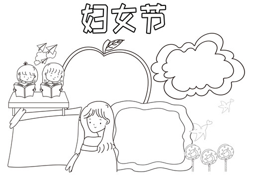 婦女節(jié)黑白線描小報(bào)
