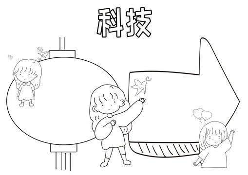 科技黑白線描小報