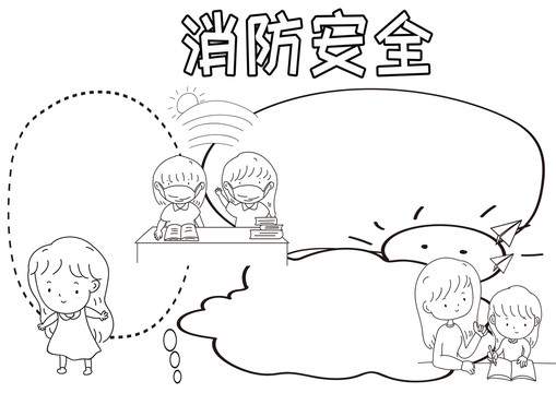 消防安全黑白線(xiàn)描小報(bào)