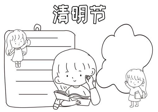 清明节黑白线描小报