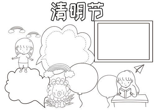 清明節(jié)黑白線描小報