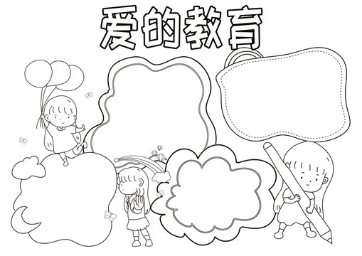 愛的教育黑白線描小報