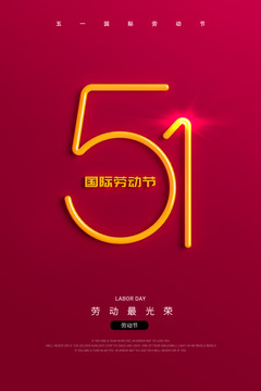 51勞動節(jié)