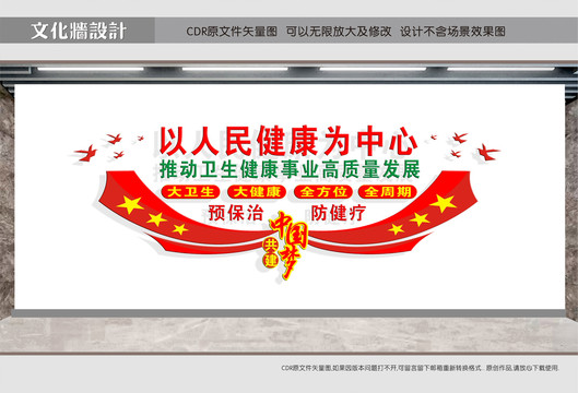以人民健康為中心