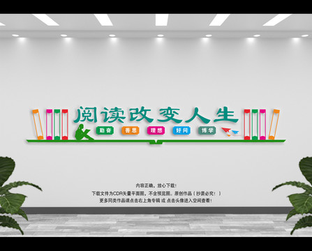 圖書(shū)館標(biāo)語(yǔ)文化墻