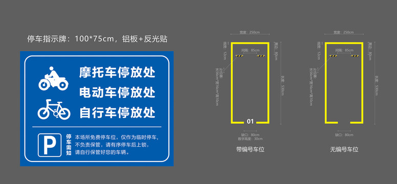 停车位和停车指示牌