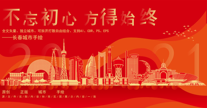 長春