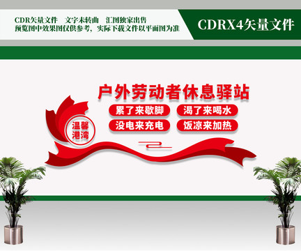 愛(ài)心休息驛站