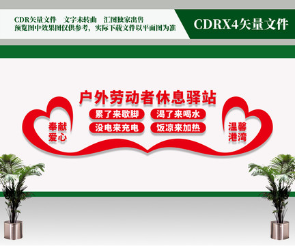 愛心休息驛站