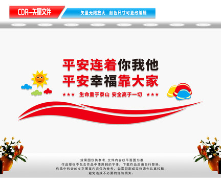 安全生產(chǎn)文化墻