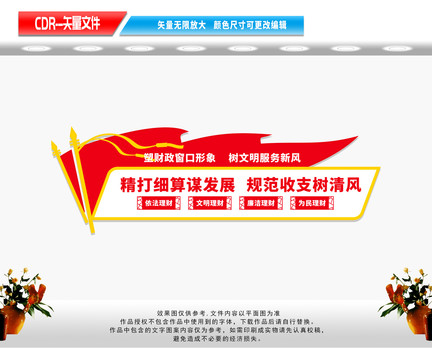 財政文化墻