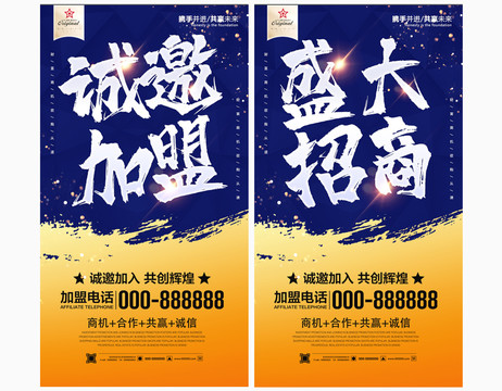 盛大招商加盟海報(bào)