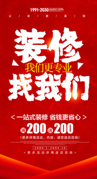 裝修找我們