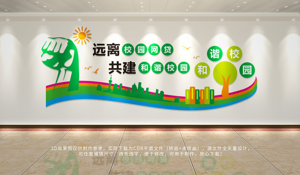 打擊校園貸