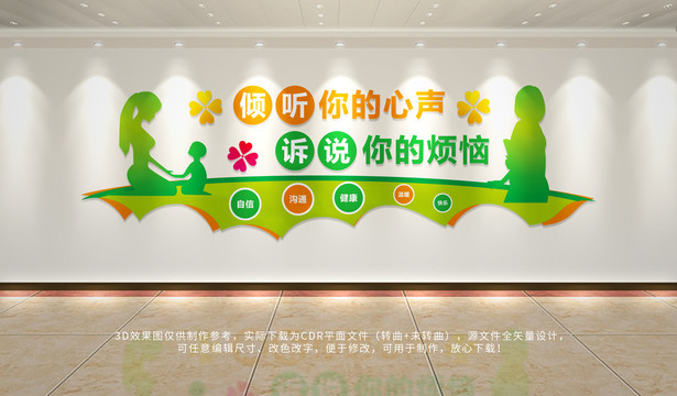 心理咨詢展板