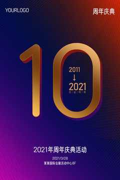 十周年慶典