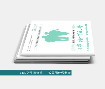 體檢報告畫冊