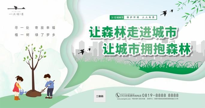 植樹節(jié)
