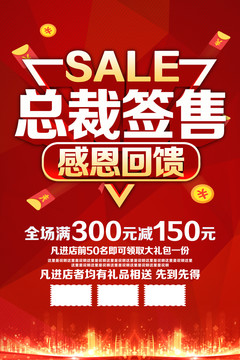 總裁簽售