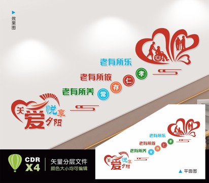 敬老院樓梯墻