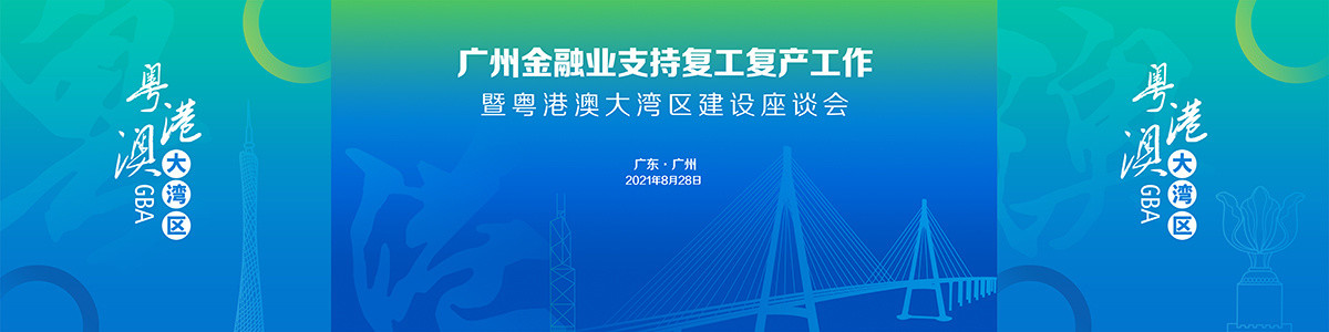 粵港澳大灣區(qū)
