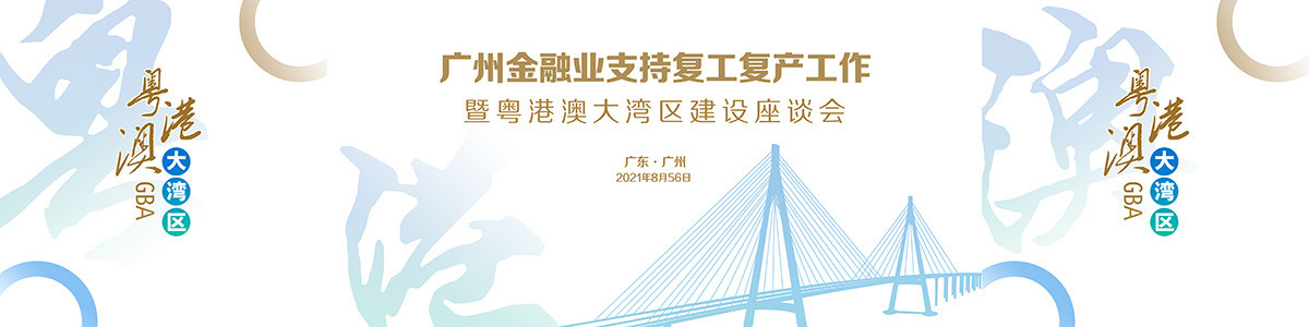 粵港澳大灣區(qū)