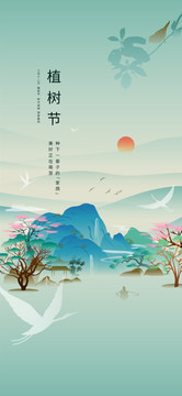 植樹(shù)節(jié)