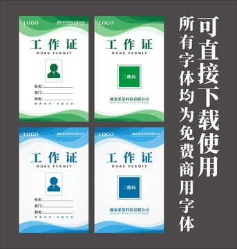 工作證