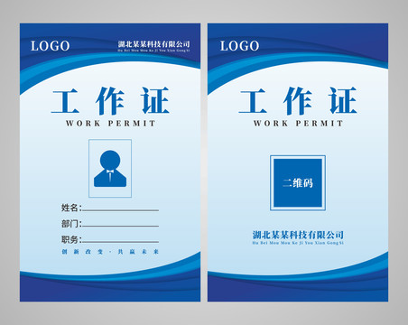 藍(lán)色科技工作證