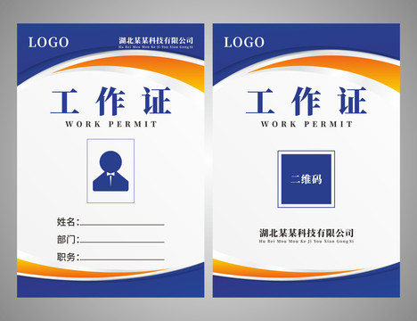 工作證