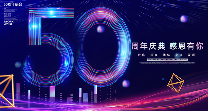 50周年